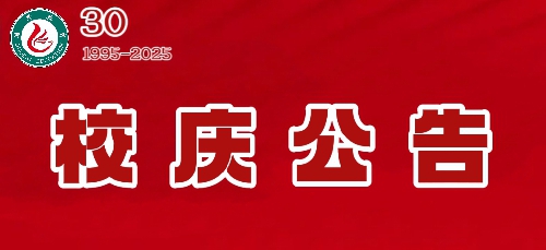 國(guó)開(kāi)教育集團(tuán)30周年慶公告（第三號(hào)）老照片征集